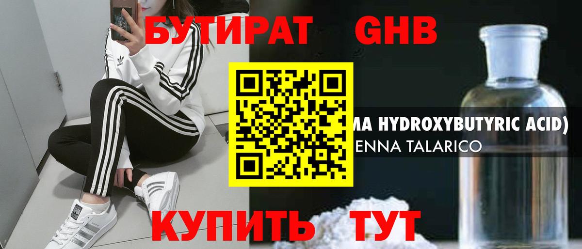 БУТИРАТ  Вход с VPN  Норильск  Бутират оксана 