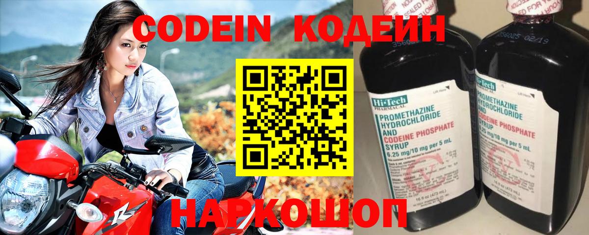 Codein напиток Lean (лин) Норильск