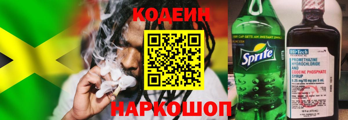 Кодеин Purple Drank  Кодеиновый сироп Lean Purple Drank  Норильск  Вход с VPN 