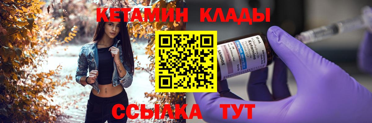 КЕТАМИН ketamine  Вход с VPN  Норильск 