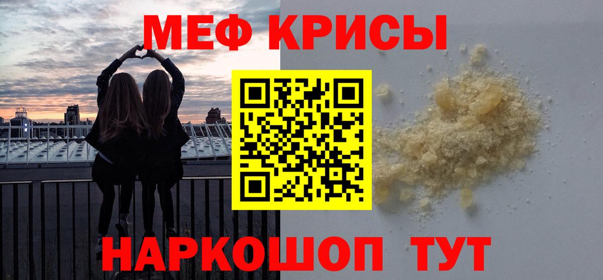 Меф  Норильск