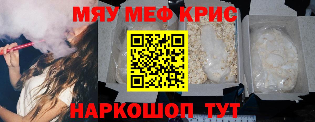 Мефедрон  МЕФ мяу мяу  МЯУ-МЯУ 4 MMC  Вход с VPN  Норильск 