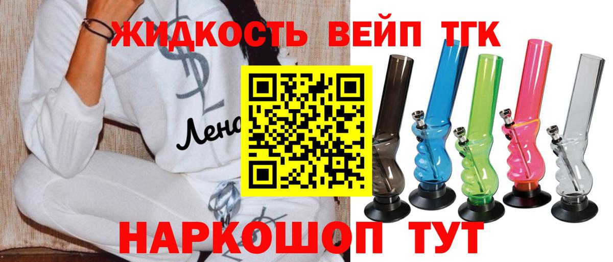 Норильск  Дистиллят ТГК вейп с тгк  Вход с VPN 